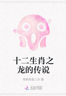 The Legend of the Dragon of the Chinese Zodiac