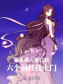 After the Fishing Beauty Became Famous, Six Exes Came to Visit Her