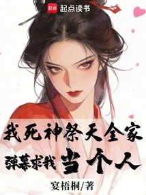 I, the God of Death, Sacrificed My Whole Family to Heaven, and Barraged Me to Beg Me to Be a Human Being