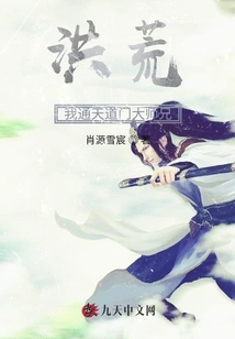 Honghuang: I Am the Senior Brother of Tongtian Dao Sect