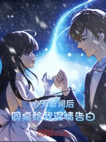 After I Felt Calm, My Deskmate Confessed to Me Affectionately