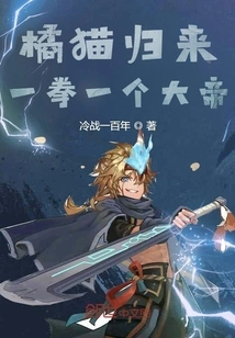 The Orange Cat Returns and Becomes an Emperor with One Punch