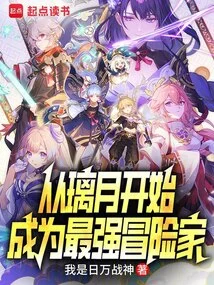 Starting from Liyue, Become the Strongest Adventurer