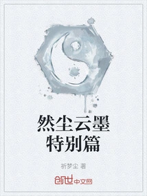 Ranchen Yunmo Special Chapter