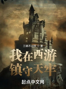 I'm Guarding Tianlao in Journey to the West