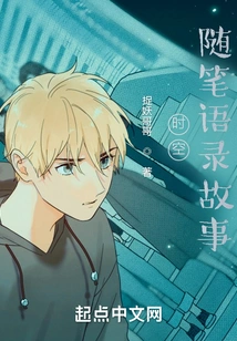 Time and Space Essays, Quotes and Stories