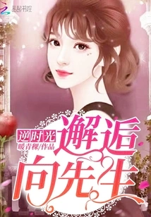 Going Back in Time to Meet Mr. Xiang