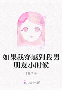 What If I Traveled Back in Time to When My Boyfriend Was a Kid?