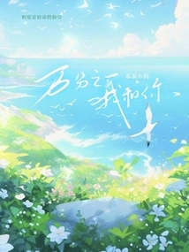 One in Ten Thousand Me and You