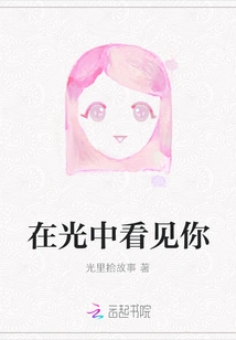 See You in the Light