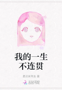 My Life is Incoherent