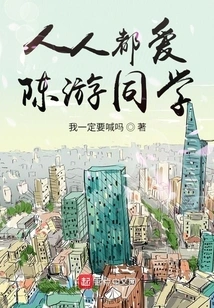 Everyone Loves Chen You