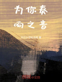 Play the Sound for You