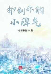 Suppress Your Little Temper