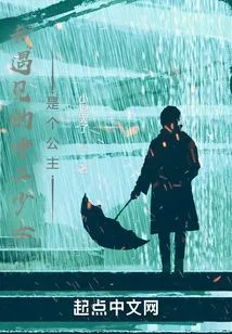 The Middle School Girl I Met is a Princess