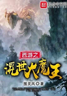 Journey to the West: the Great Demon King