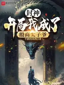 Fengshen: I Became the Prince of Yin Shang in the Beginning