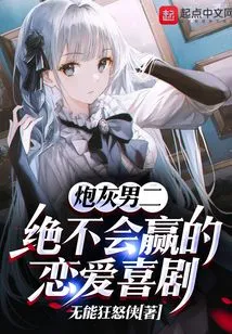 A Romantic Comedy Where the Cannon Fodder Male Lead Will Never Win