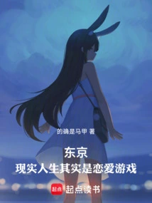 Tokyo: Real Life is Actually a Love Game