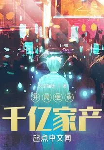 Start by Inheriting a Fortune Worth Hundreds of Billions