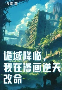 The Strange Realm is Coming, I Changed My Destiny in the Comics