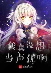 I Really Don't Want to Be a Voice Actor