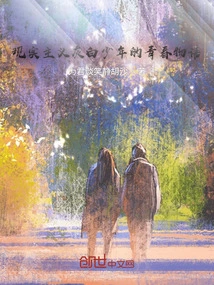 The Youth Story of a Realistic Gray Boy