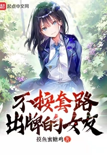 The Girlfriend Who Doesn't Play by the Rules