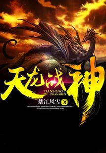 Heavenly Dragon God of War