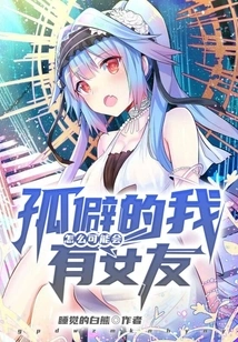 How Can I Have a Girlfriend If I'm Lonely?