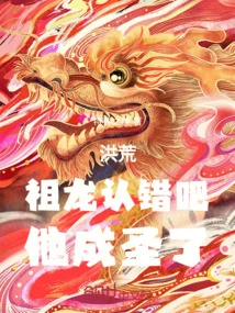 Honghuang: Zulong Admits His Mistake, He Has Become a Saint!