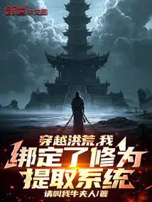 Traveling Through the Prehistoric Times, I Am Bound to the Cultivation Extraction System