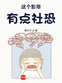 This Actor is a Bit Socially Anxious