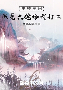 Main God Space: the Great Man from Ancient Times Gives Me a Job