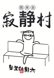 I'm from Silent Village