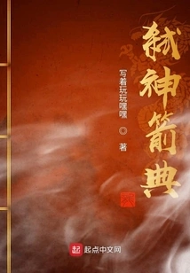 God-killing Arrow Code