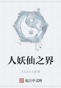 The World of Fairies and Demons