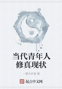 The Current Situation of Contemporary Young People's Cultivation