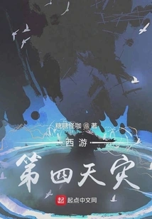 Journey to the West: the Fourth Natural Disaster