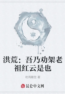 Honghuang: I Am Trying to Persuade Ancestor Hongyun to Fight