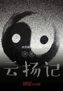 Yun Yang Ji of the Great Desolate World