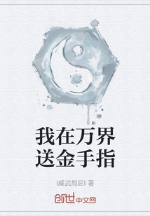 I Send Golden Fingers to All the Worlds