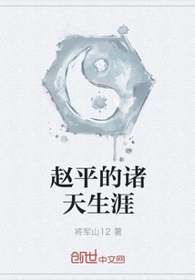 Zhao Ping's Career in the Heavens