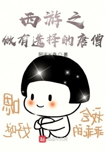 Journey to the West: Being a Tang Monk with Choices