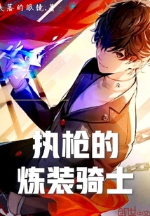 Armored Knight Holding a Gun