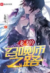 Long Fei's Path to Summoner