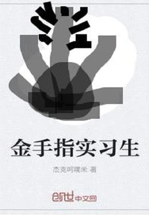 Golden Finger Intern