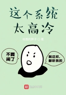 This System is Too Cold