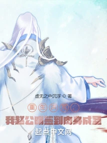 Reborn in the Wild, I, Zhao Gongming, Sign in and Become a Saint in the Flesh