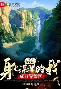 Honghuang: I Transformed into an Abyss and Became a Restricted Area in All Realms